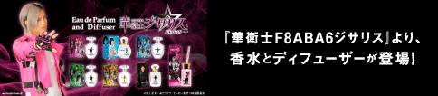 華衛士F8ABA6ジサリス