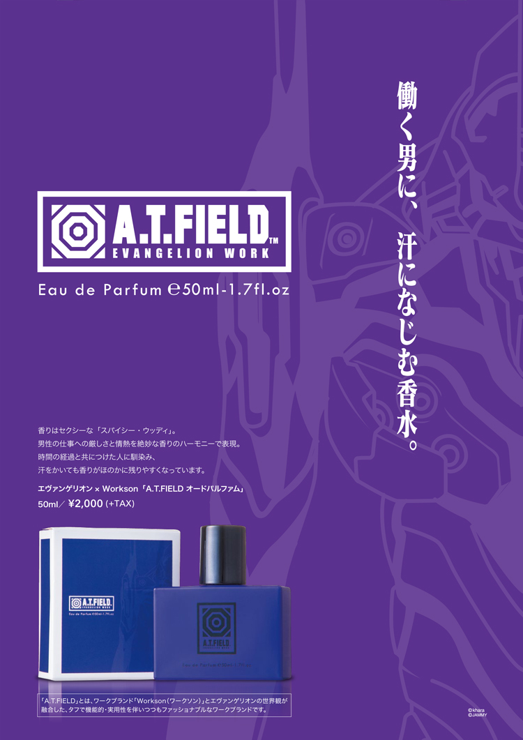 A.T.FIELD オードパルファム