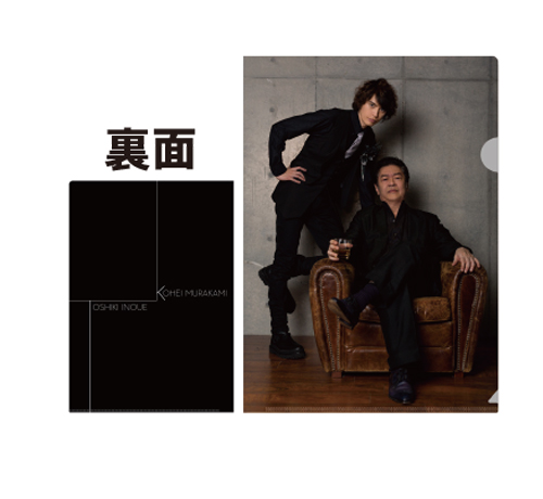 井上敏樹、村上幸平 クリアファイル