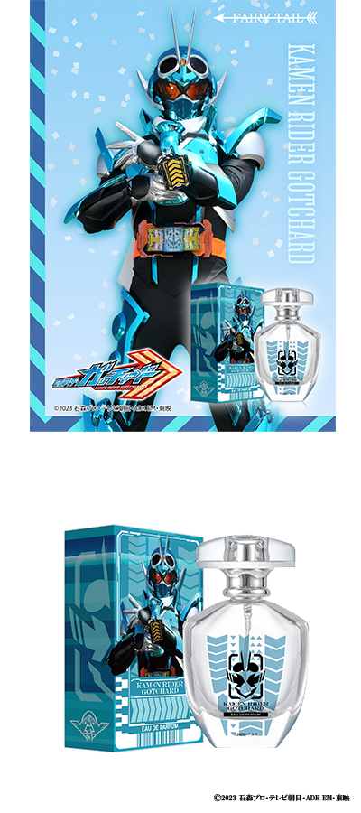 仮面ライダー オードパルファム ガッチャード　