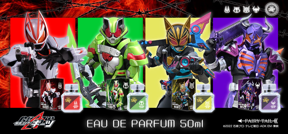 仮面ライダーギーツ オードトワレ